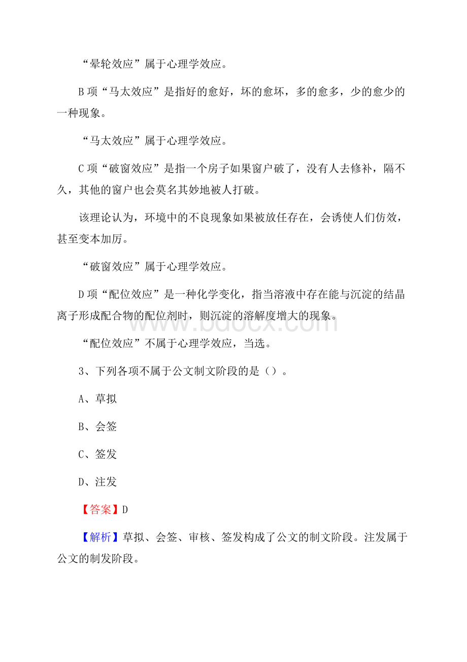 长宁县住房公积金管理中心招聘试题及答案解析.docx_第2页