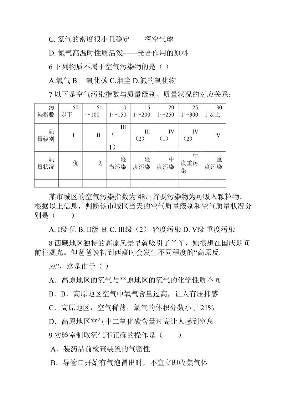 九年级化学第二单元《我们周围的空气》检测题.docx_第2页