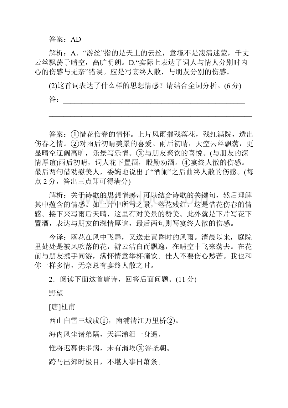 高考古代诗歌鉴赏多角度练习附答案及解析.docx_第2页