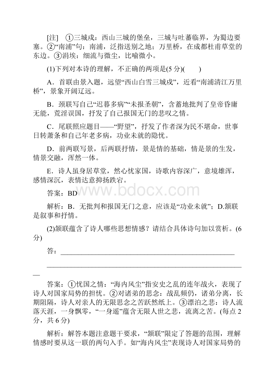 高考古代诗歌鉴赏多角度练习附答案及解析.docx_第3页