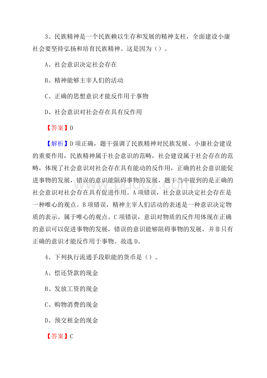 江南区文化馆招聘考试及答案.docx_第2页