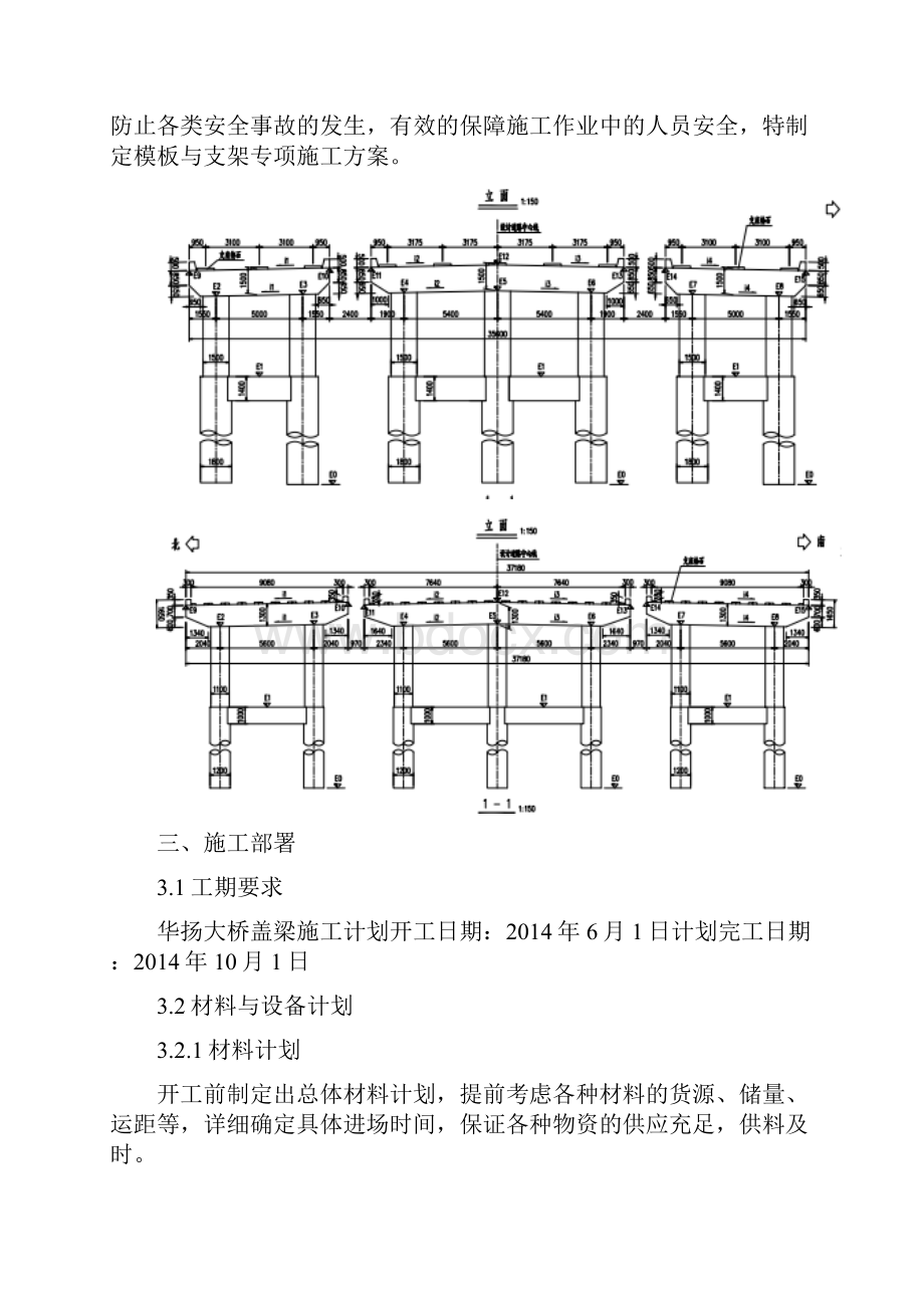 桥梁盖梁抱箍法施工方案.docx_第2页