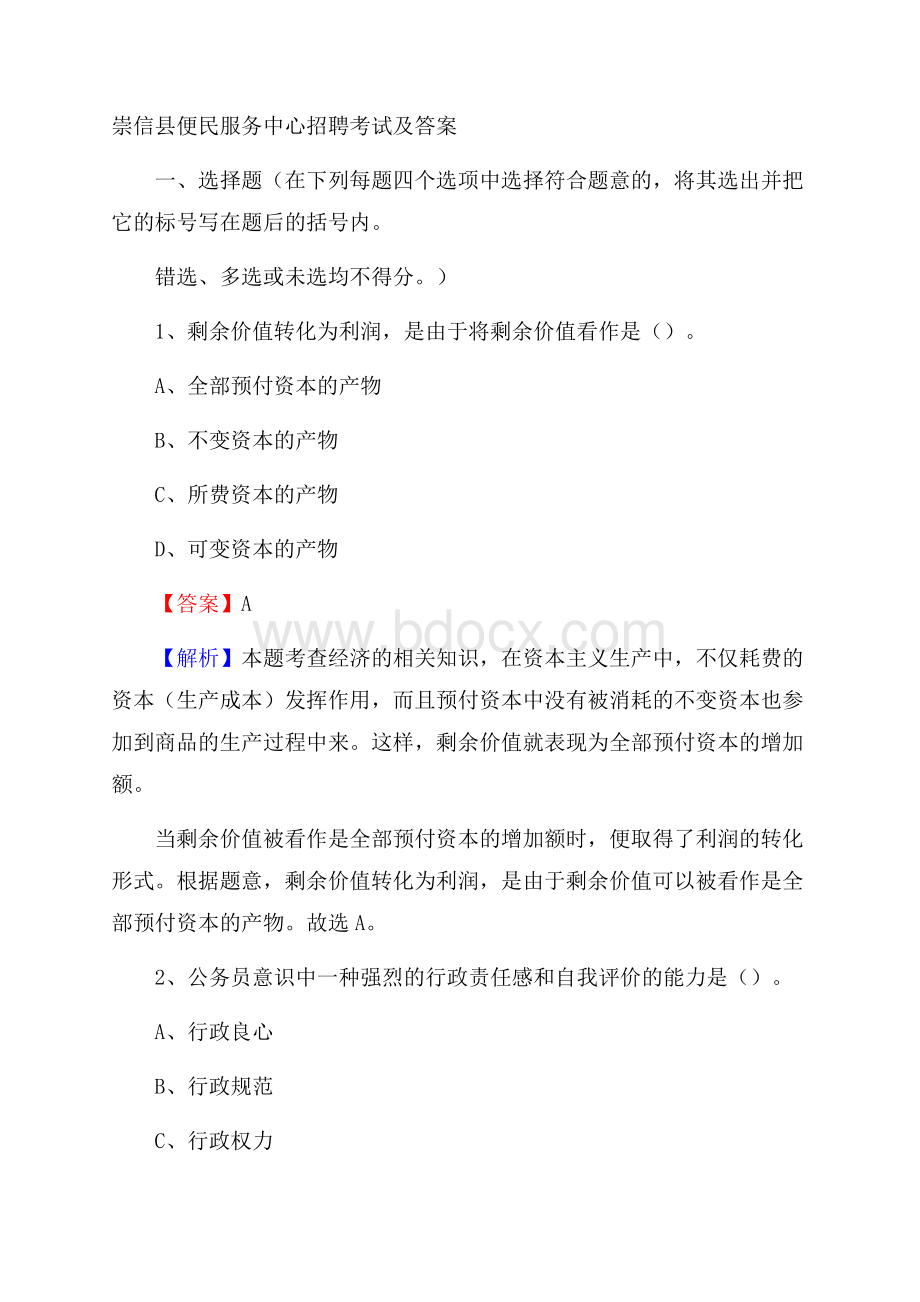 崇信县便民服务中心招聘考试及答案.docx_第1页