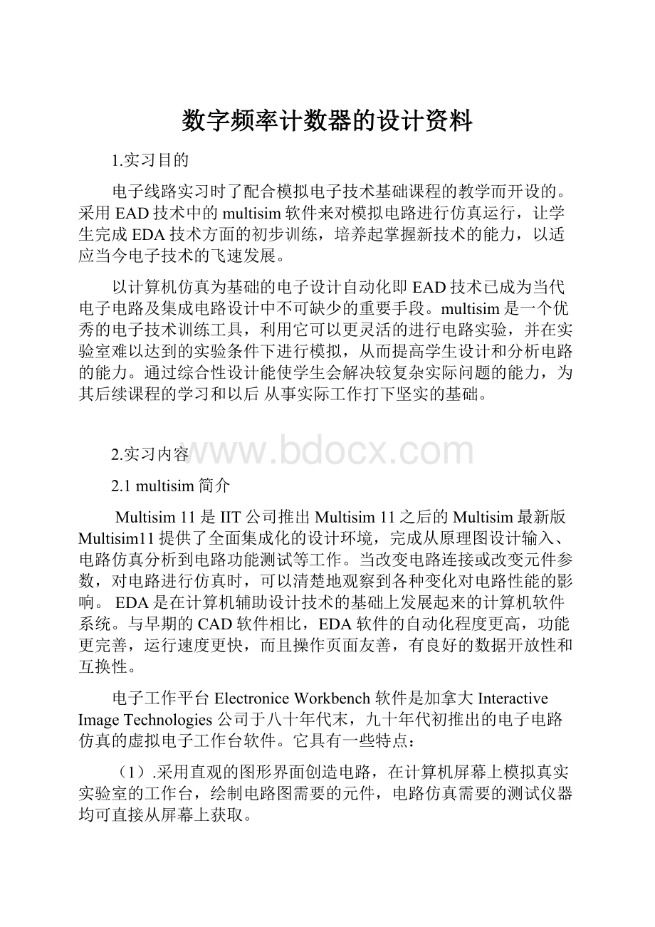 数字频率计数器的设计资料.docx_第1页