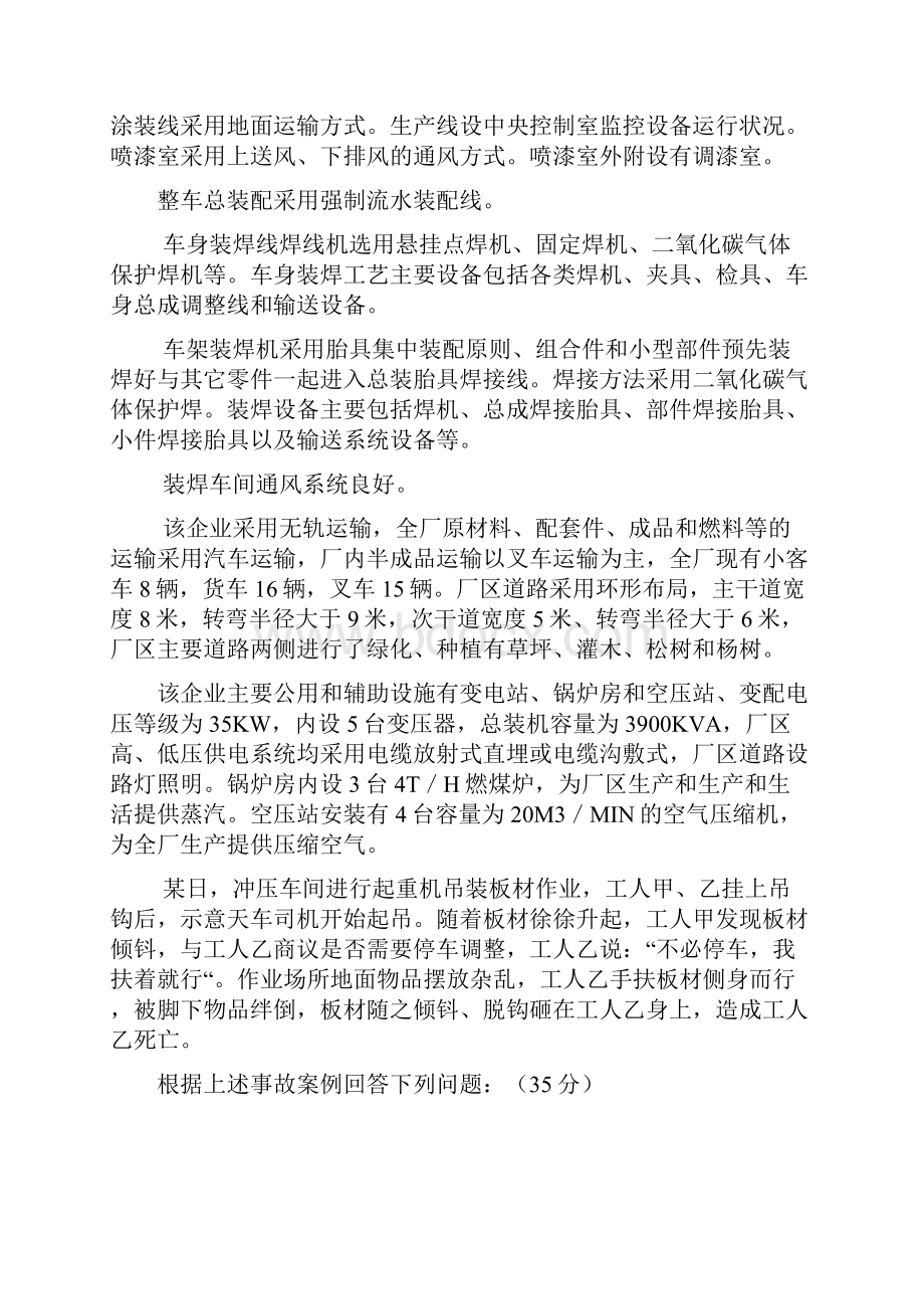 安全事故案例分析试题汇总.docx_第3页