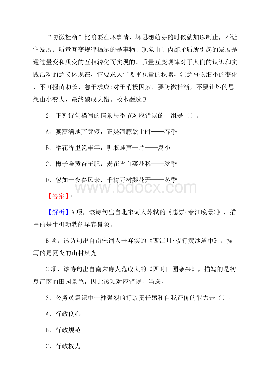 滴道区事业单位招聘城管人员试题及答案.docx_第2页