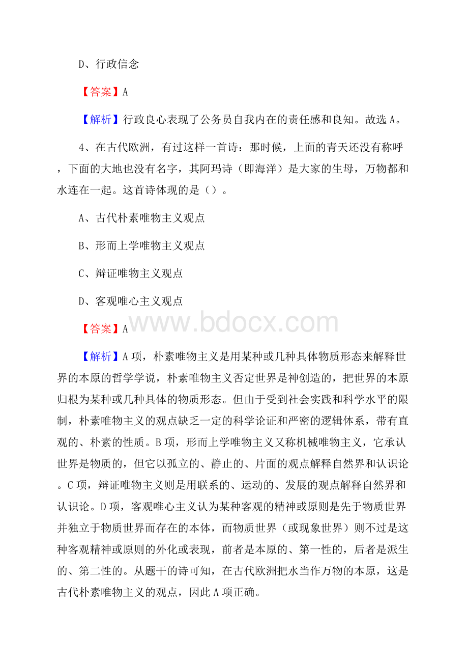 滴道区事业单位招聘城管人员试题及答案.docx_第3页