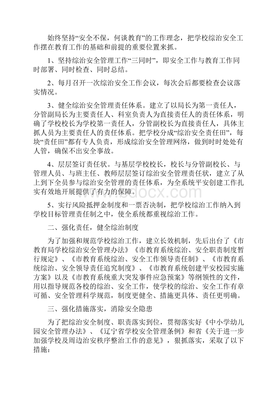 地区人事工作先进个人推荐材料.docx_第3页