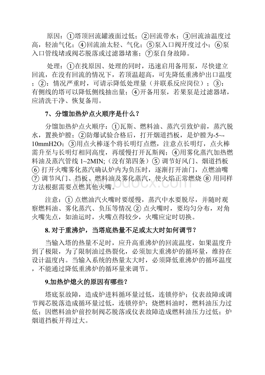 化工厂分馏系统的调整.docx_第3页