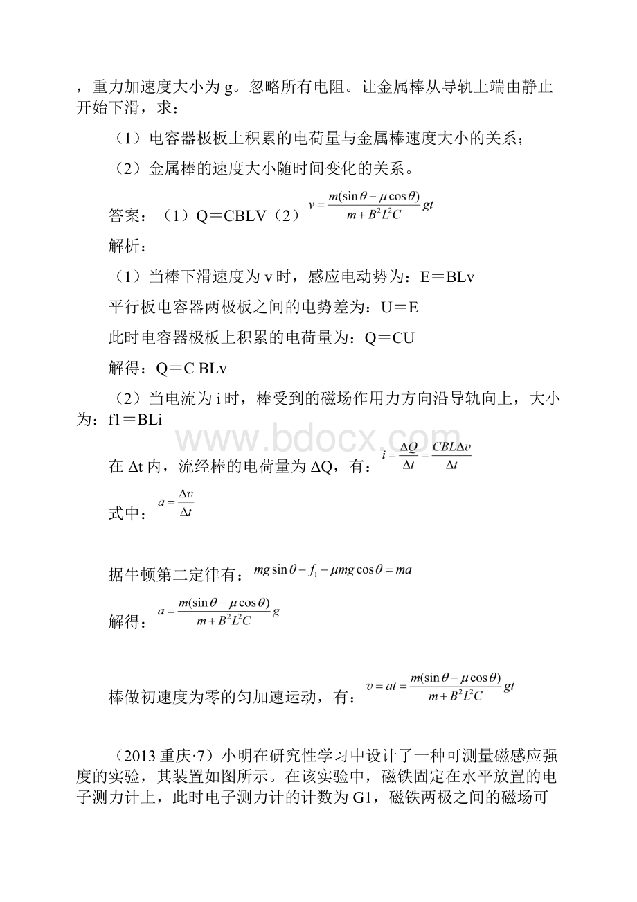 电磁感应中的单杆切割问题.docx_第3页