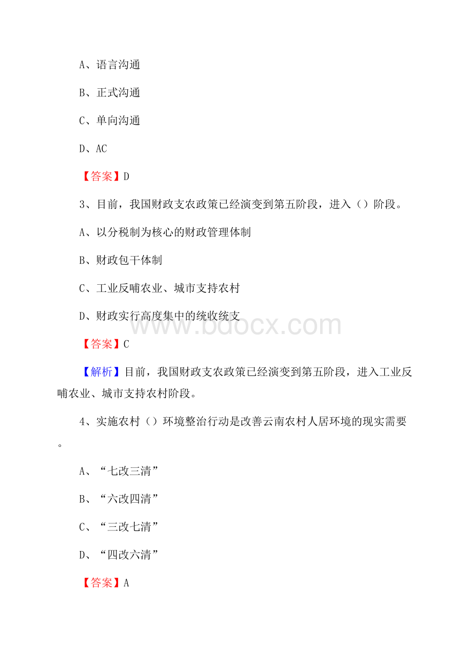 下半年临夏市农业系统事业单位考试《农业技术推广》试题汇编.docx_第2页