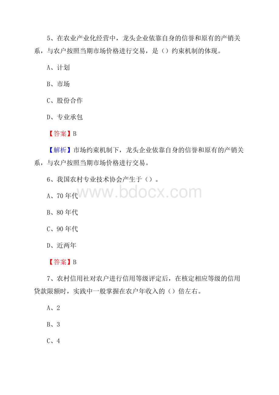 下半年临夏市农业系统事业单位考试《农业技术推广》试题汇编.docx_第3页