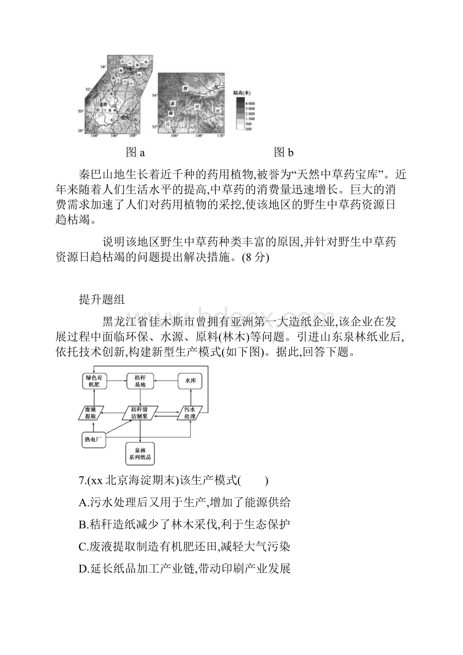 高考地理一轮复习 第三部分 人文地理 第十五单元 人类与地理环境的协调发展夯基提能作业本.docx_第3页