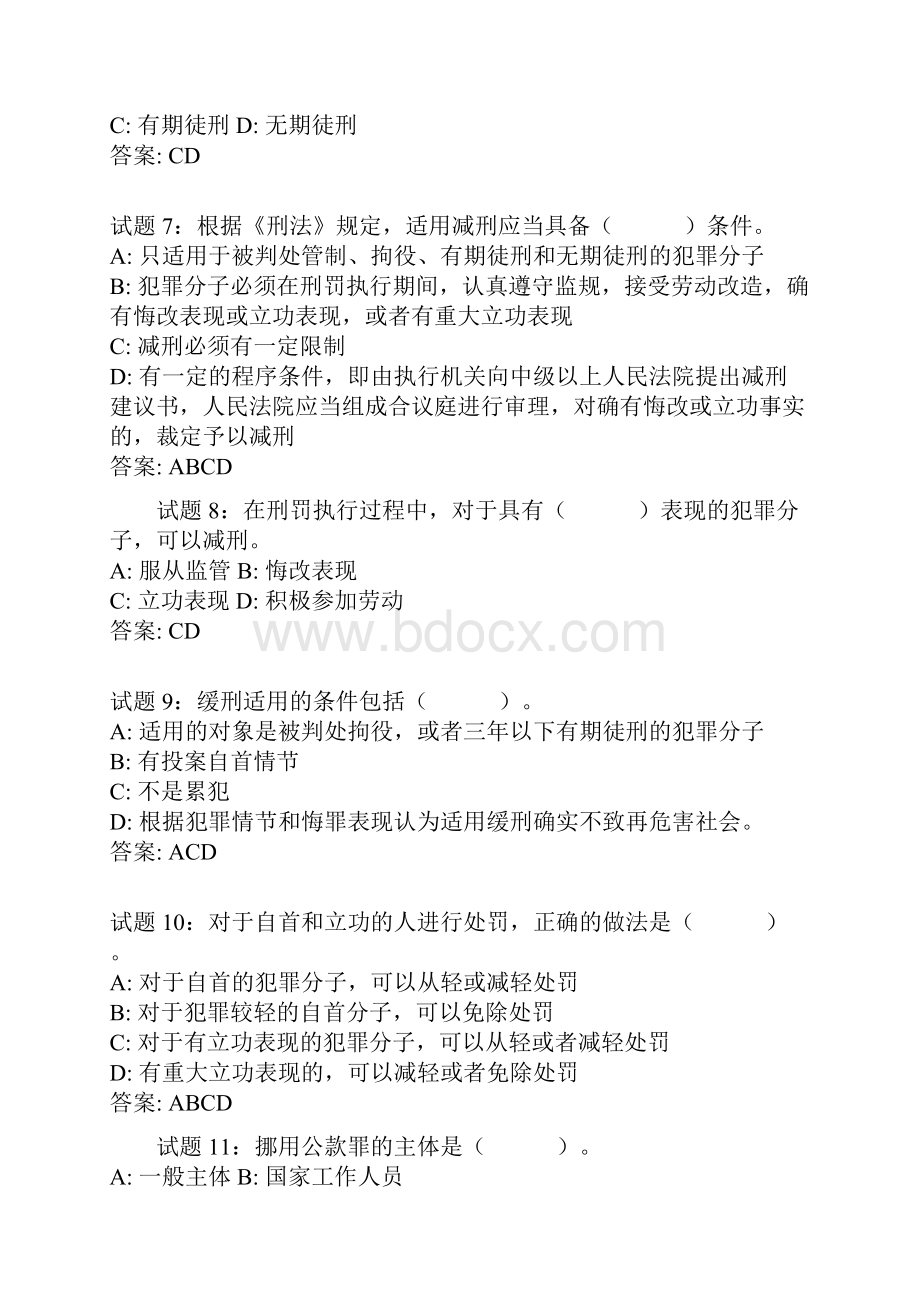 刑法知识竞赛复习题库及答案精选230题.docx_第2页