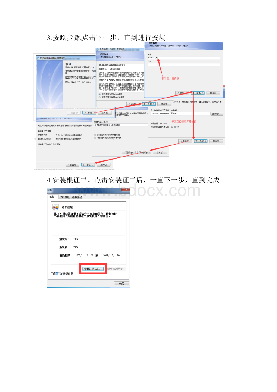 江西省公共资源交易网驱动安装浏览器设置.docx_第2页