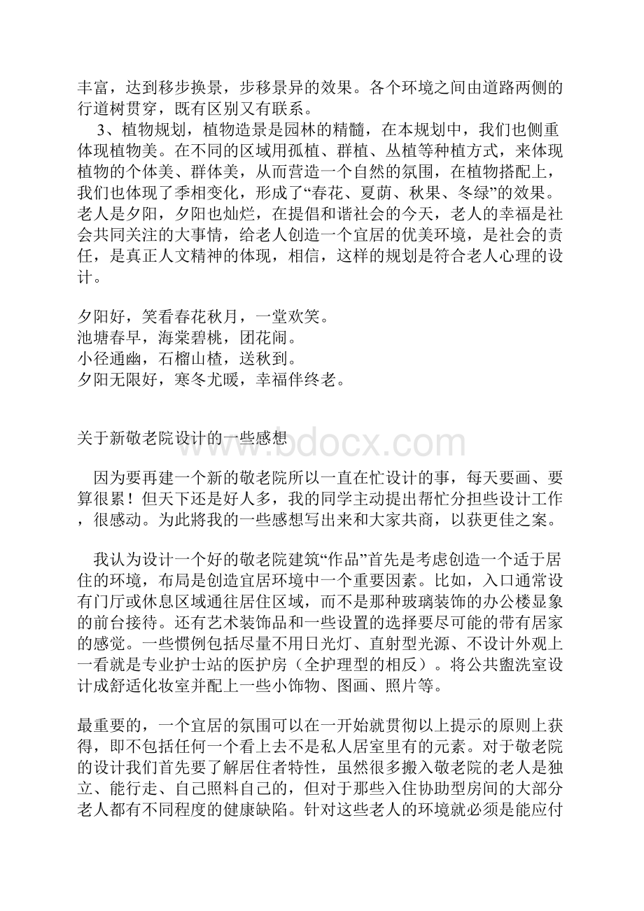 养老院规划设计要点.docx_第3页