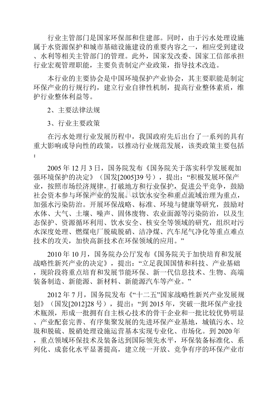 污水垃圾渗漏液处理行业分析报告经典版.docx_第3页