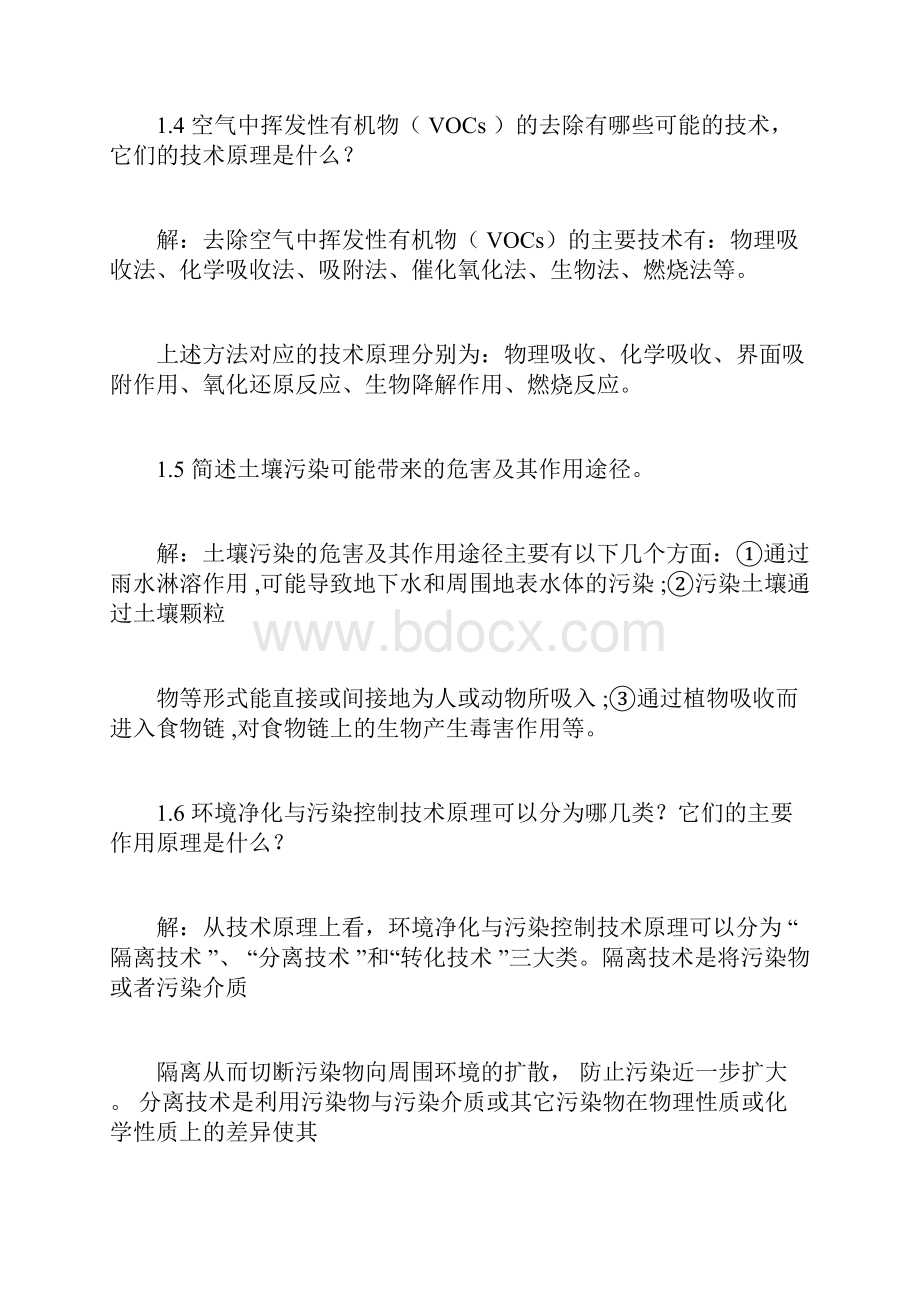 完整版环境工程原理第三版课后答案doc.docx_第2页