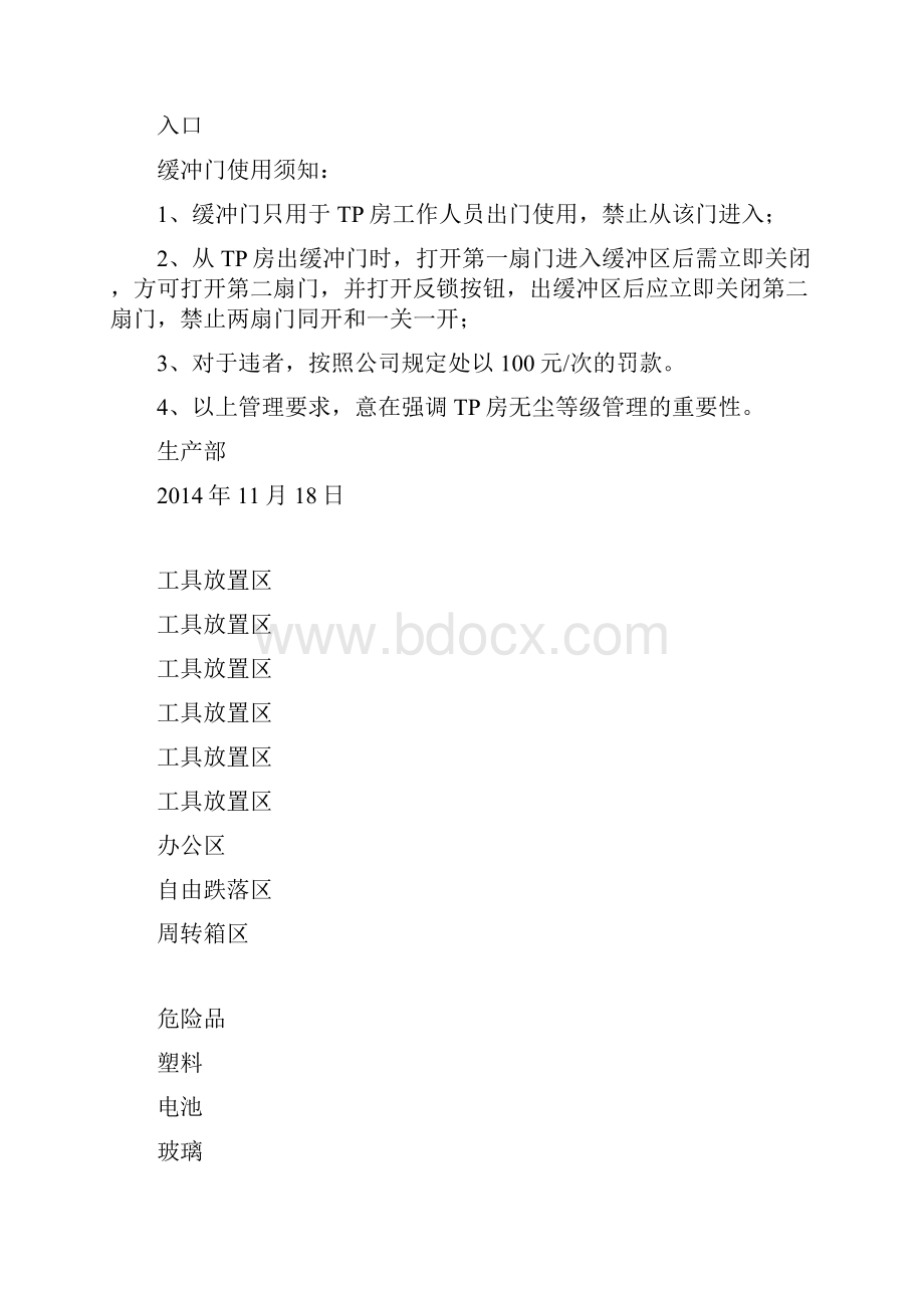 合格品区.docx_第2页