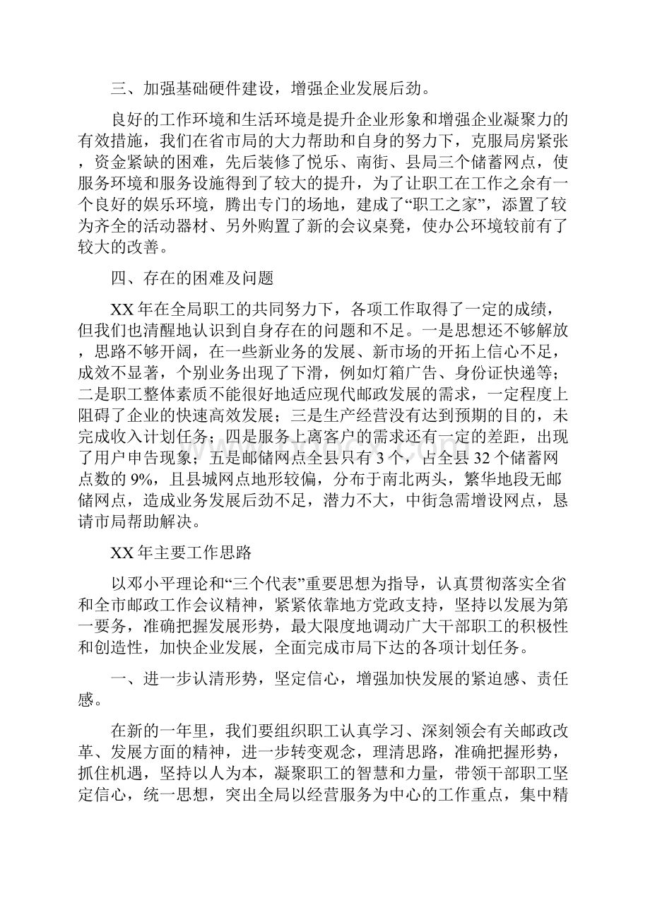 邮政局工作思路计划与邮政局经营工作计划汇编.docx_第3页