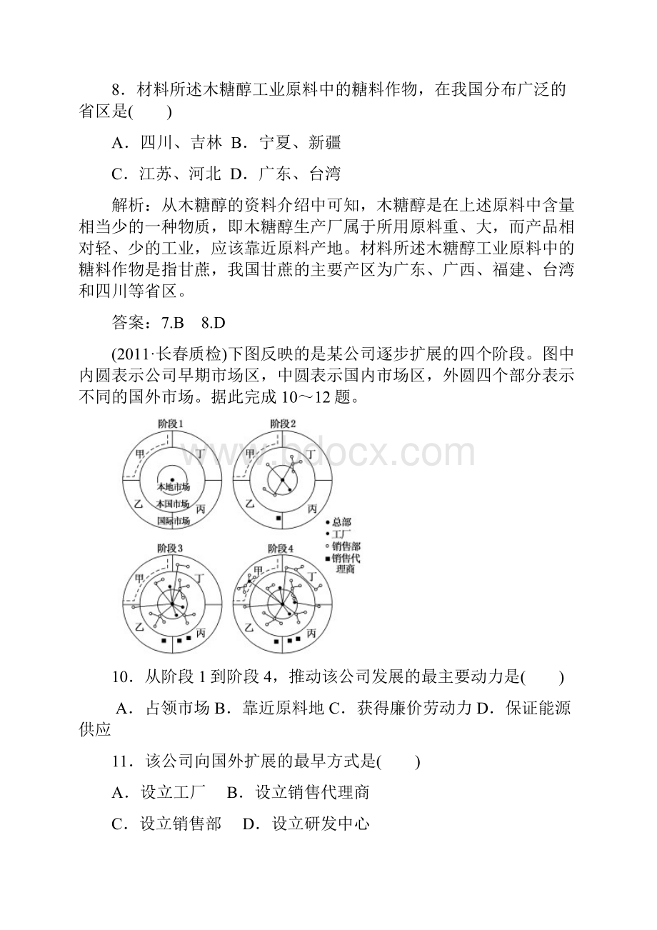 工业地域的形成与发展.docx_第2页