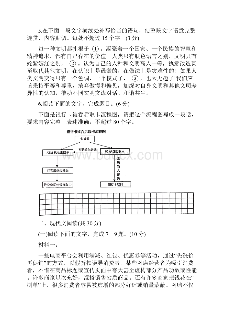 高三上学期第一次联考语文试题.docx_第3页