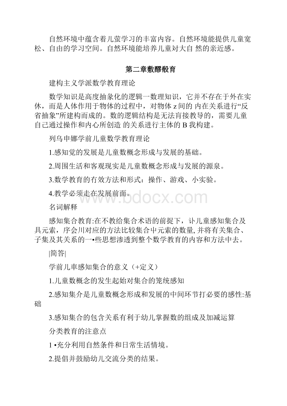 幼儿园教育活动设计与指导复习资料doc.docx_第2页