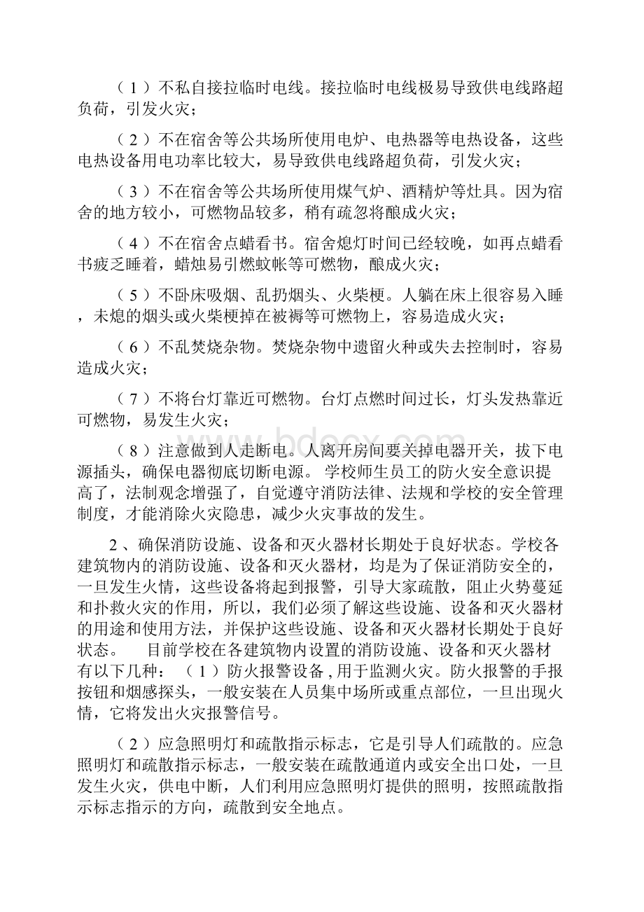 总结消防基础知识培训内容.docx_第2页