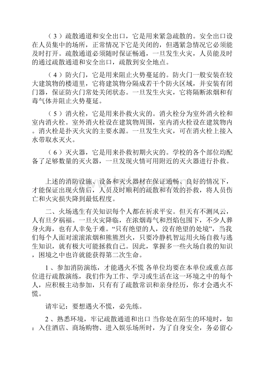 总结消防基础知识培训内容.docx_第3页