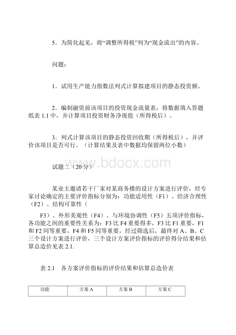 工程造价案例分析试题及答案.docx_第2页