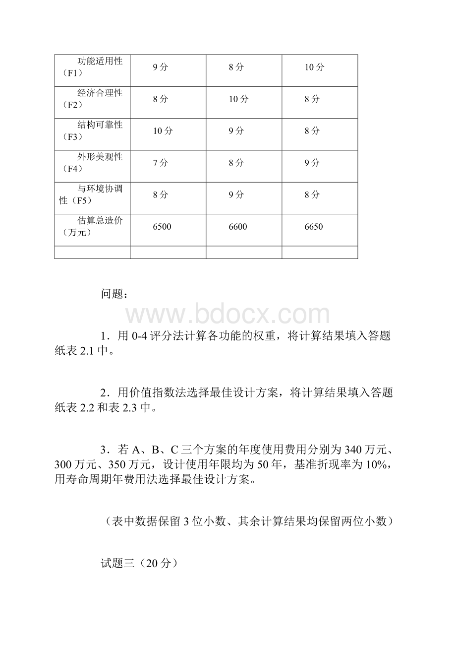 工程造价案例分析试题及答案.docx_第3页