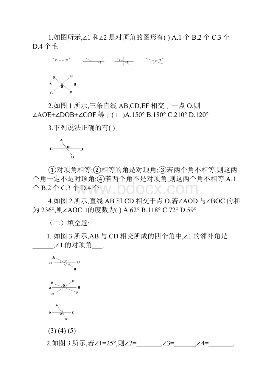 七年级数学 第五章 平行线导学案.docx_第3页