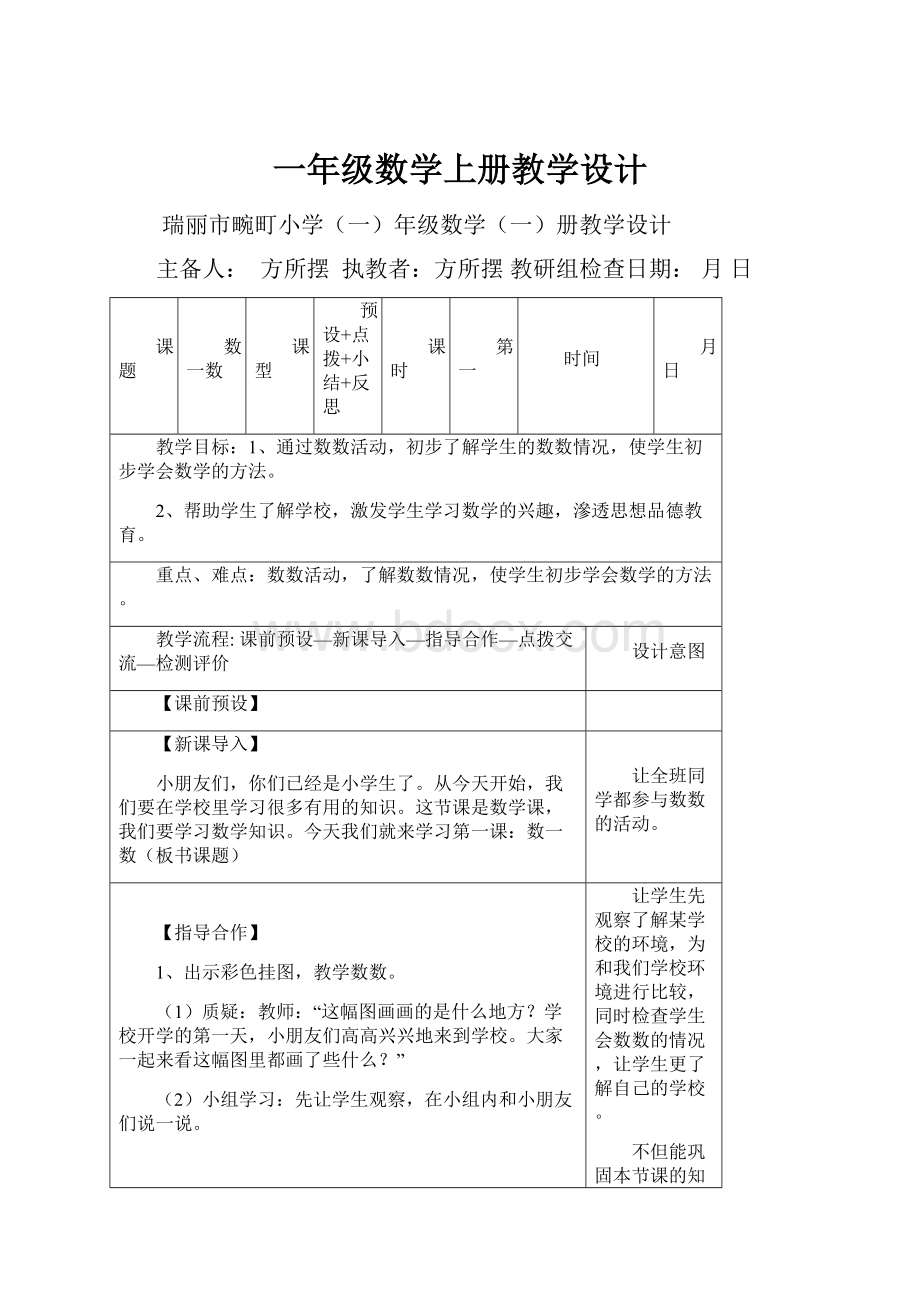 一年级数学上册教学设计.docx_第1页