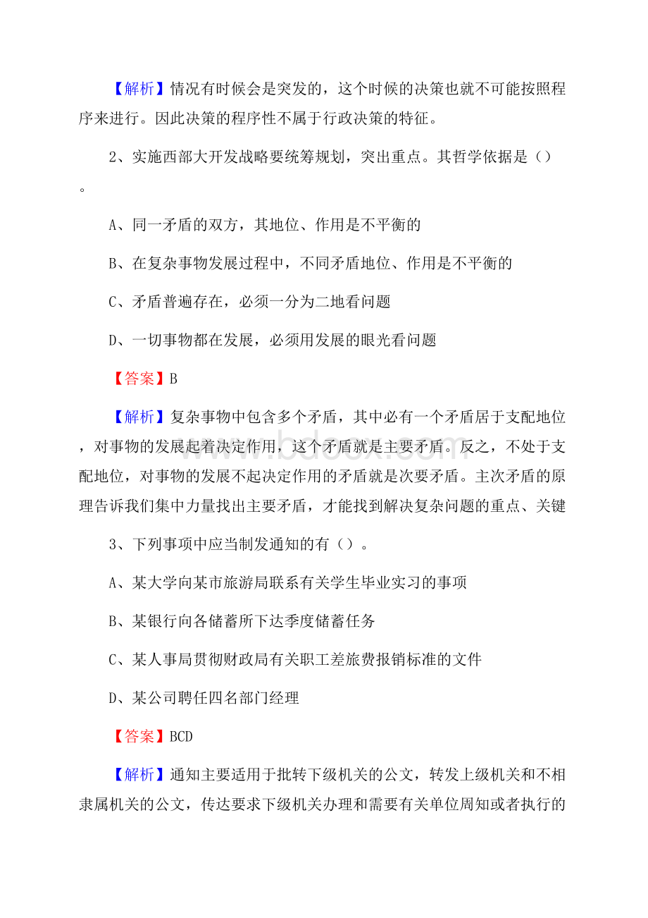 上半年海口市秀英区中石化招聘毕业生试题及答案解析.docx_第2页