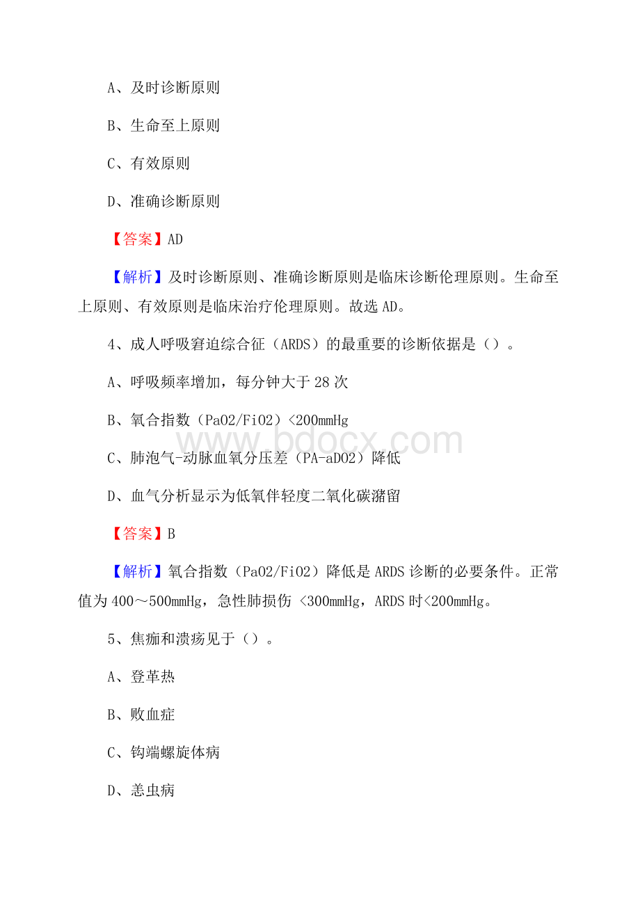 九台区招聘特岗卫计人员试题及答案解析.docx_第2页