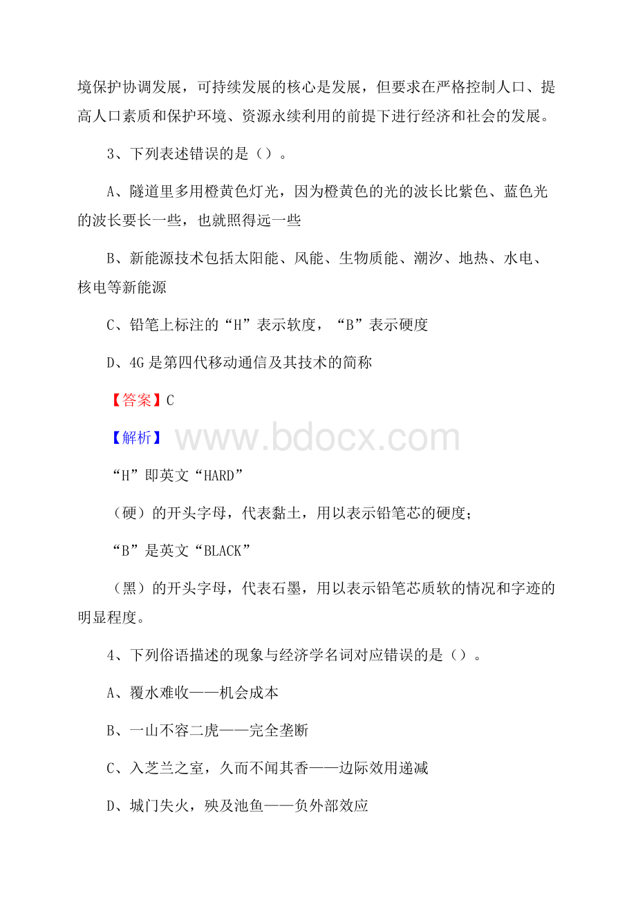 南县交通银行人员招聘试题及答案解析.docx_第2页