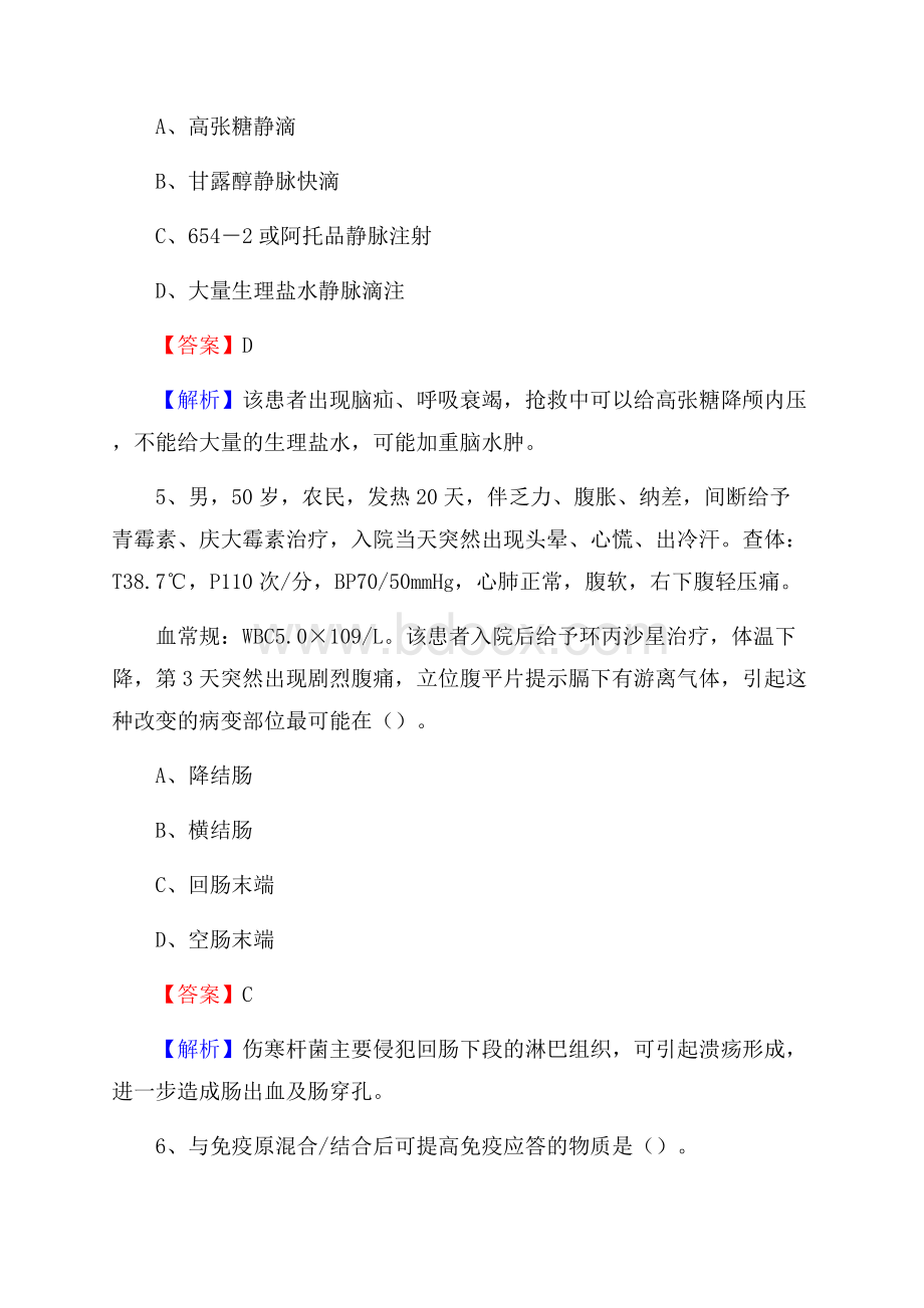 莱西市第二人民医院莱西市精神病防治院医药护技人员考试试题及解析.docx_第3页