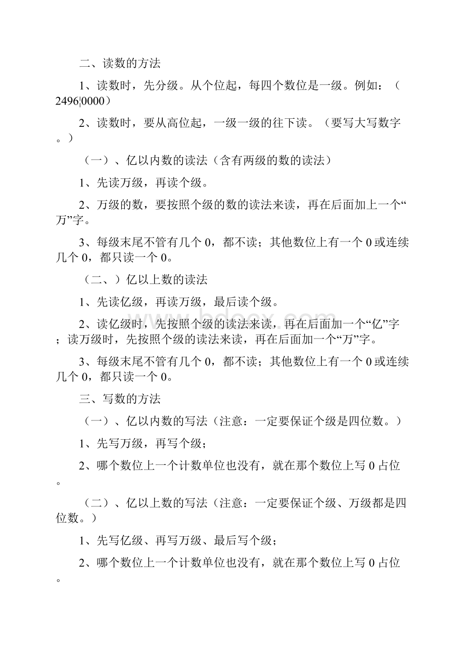 人教版小学四年级数学上册知识点整理与归纳.docx_第2页