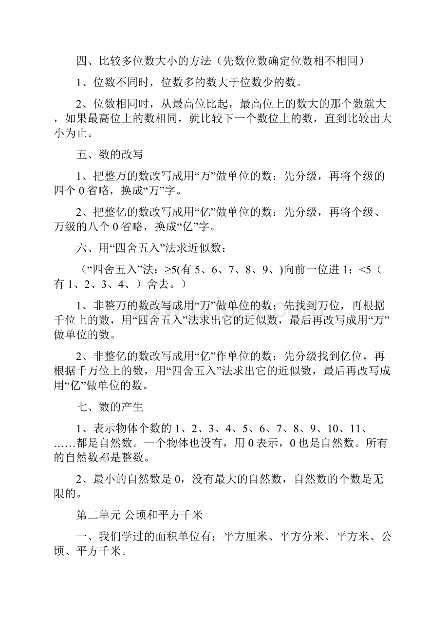 人教版小学四年级数学上册知识点整理与归纳.docx_第3页