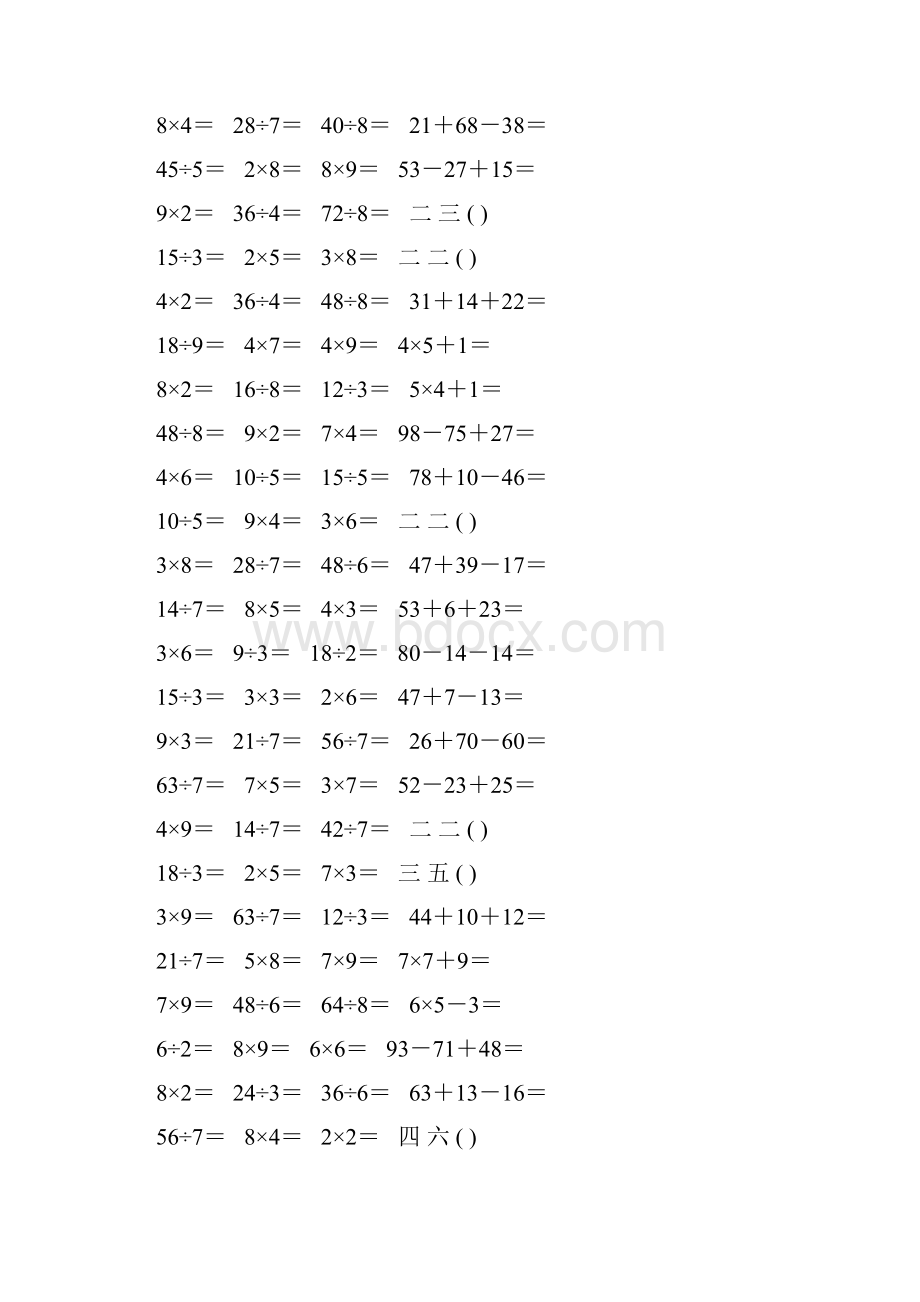 二年级数学上册口算题大全11.docx_第2页