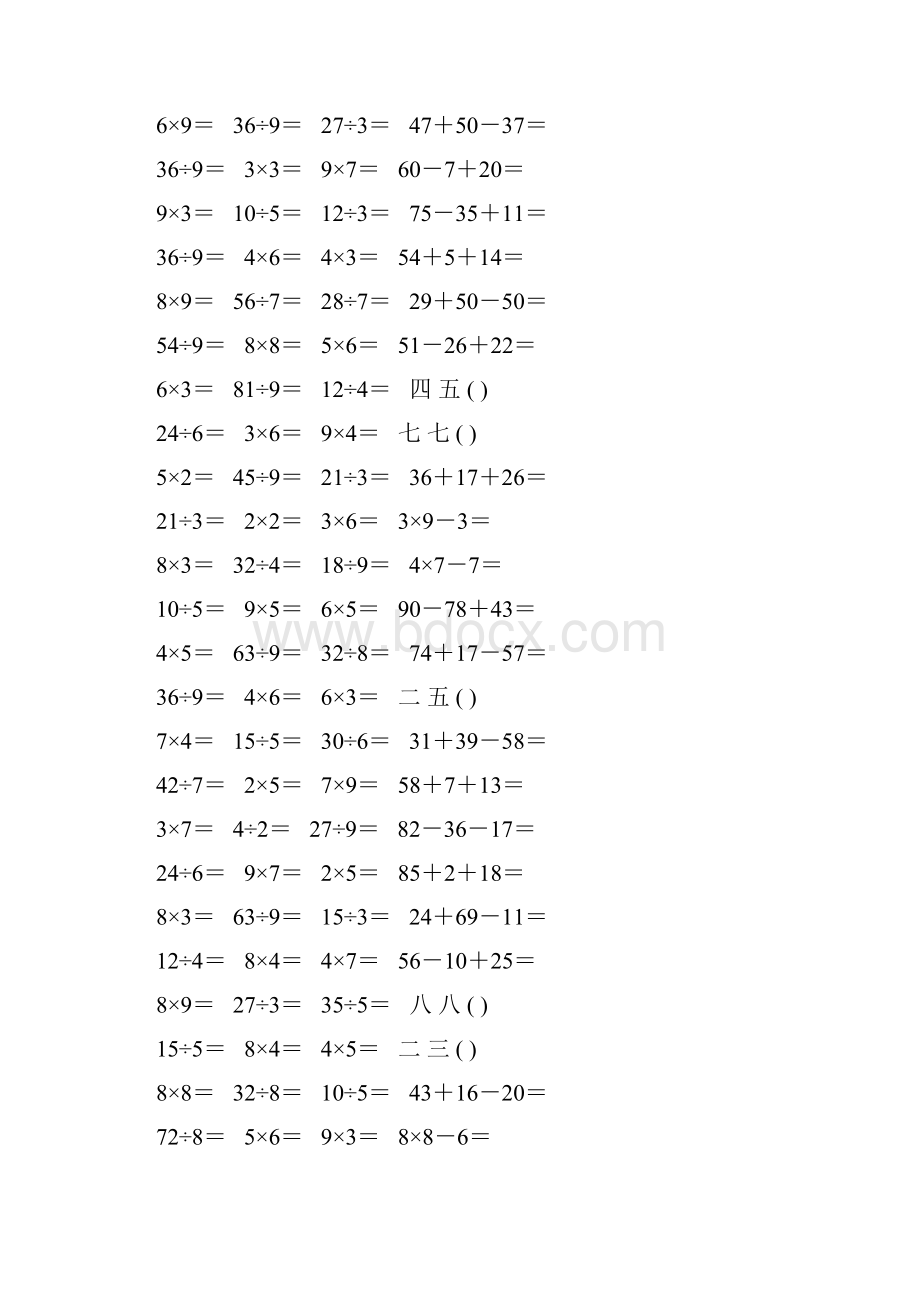 二年级数学上册口算题大全11.docx_第3页