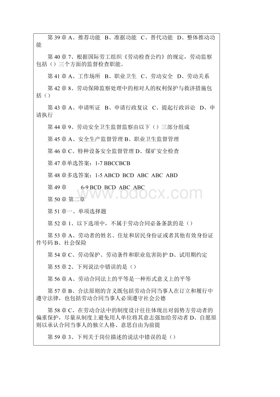 劳动关系协调员考试复习题.docx_第3页