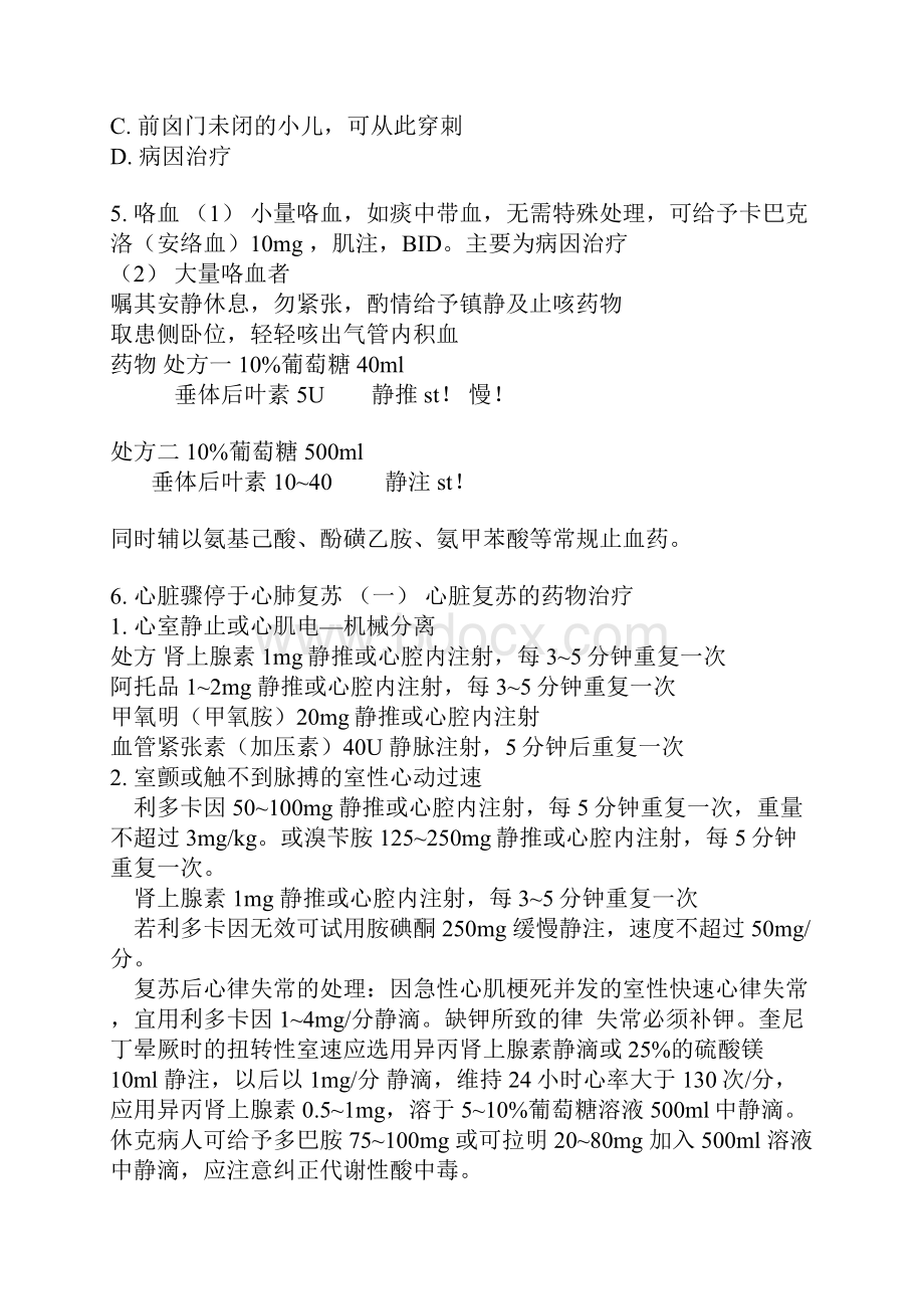 全科医学临床处方.docx_第3页