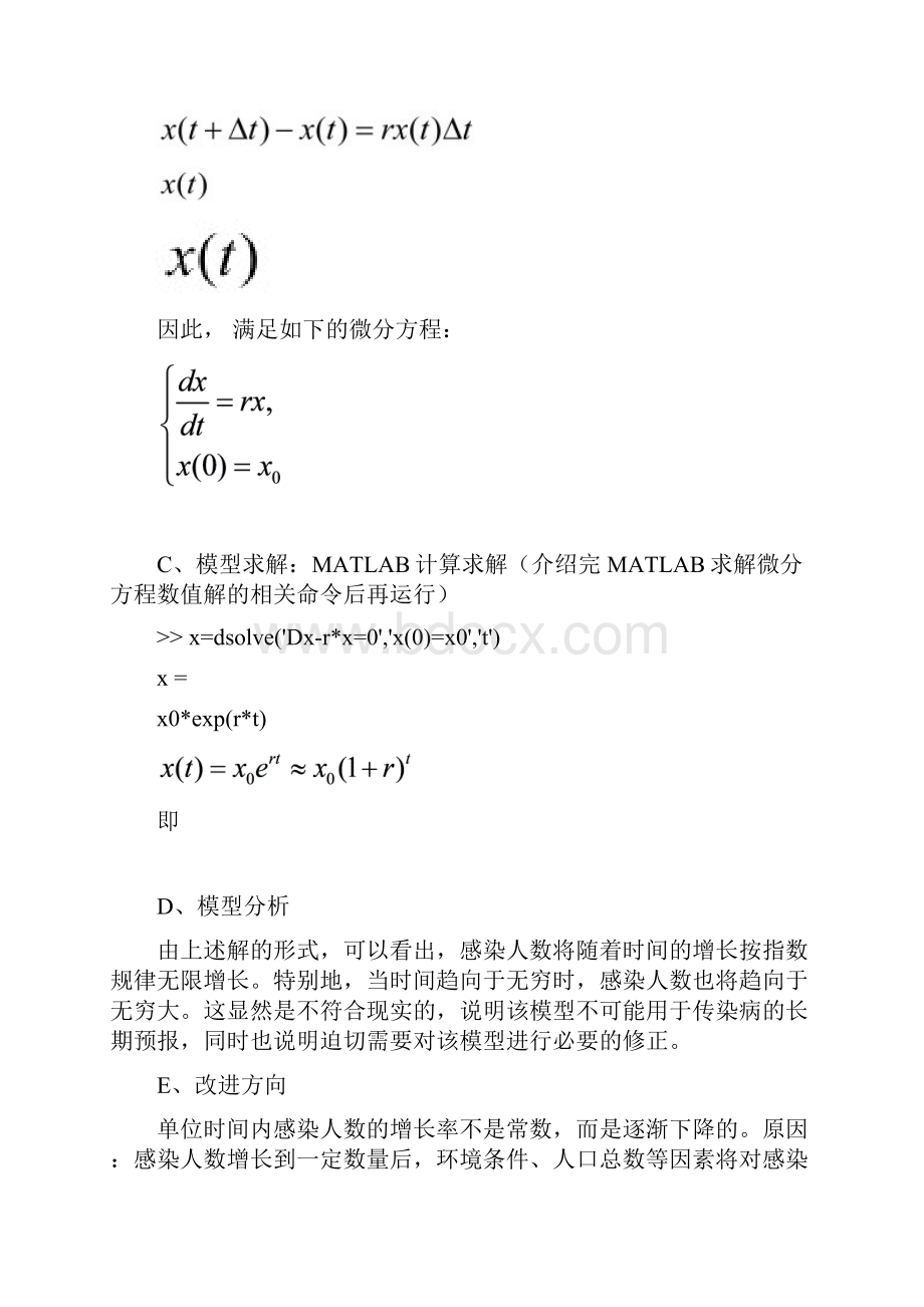 实验四传染病模型微分方程模型.docx_第3页