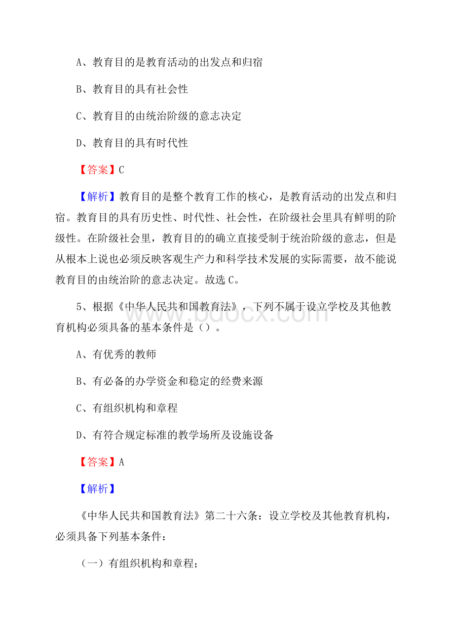 陕西省汉中市汉台区教师招聘《教育学、教育心理、教师法》真题.docx_第3页