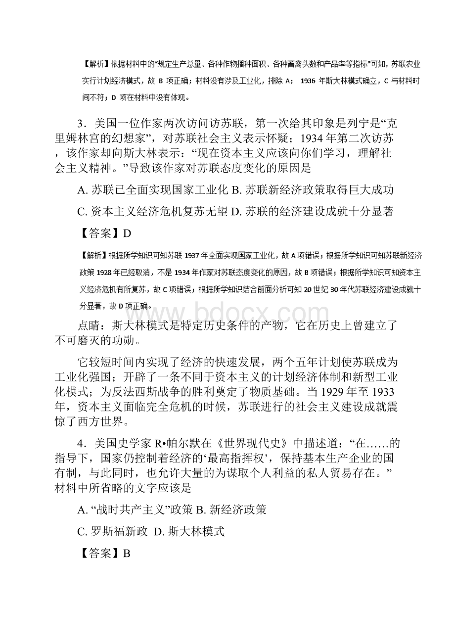 高中历史必修2专题07 苏联的社会主义建设B卷.docx_第2页