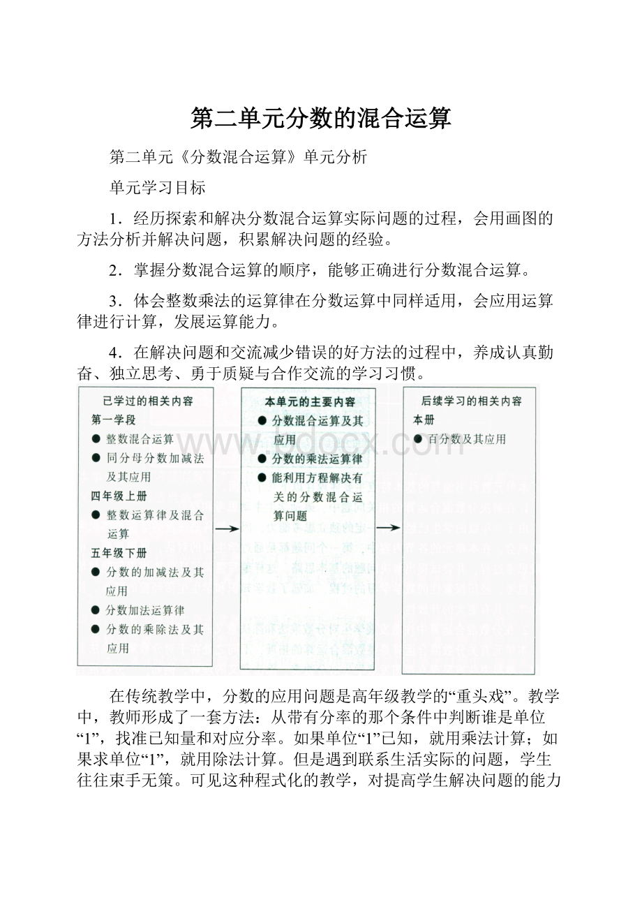 第二单元分数的混合运算.docx