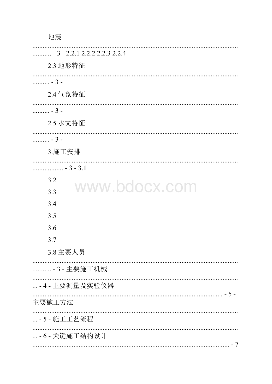 一般路基填筑施工方案.docx_第2页