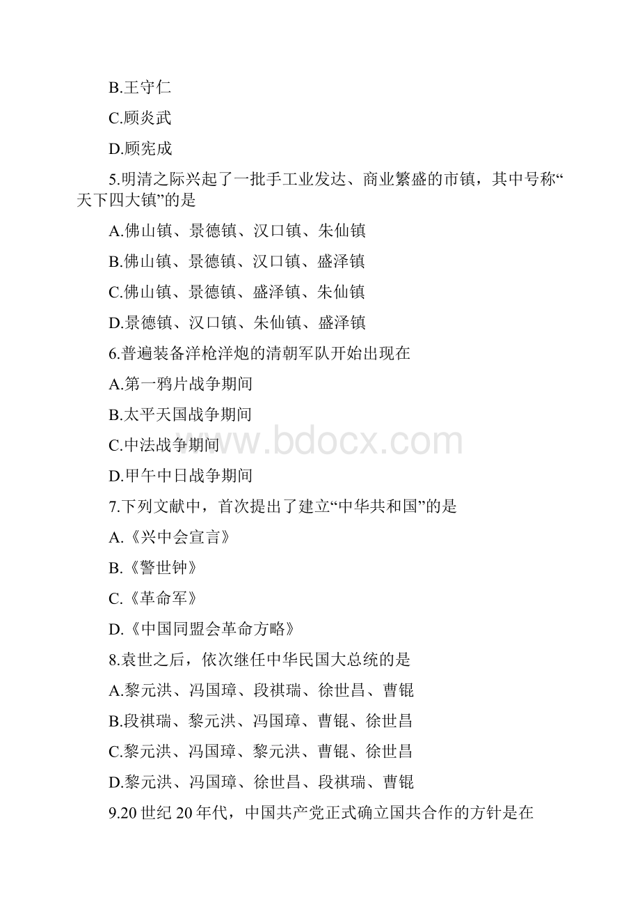 考研历史学优选基础真题.docx_第2页