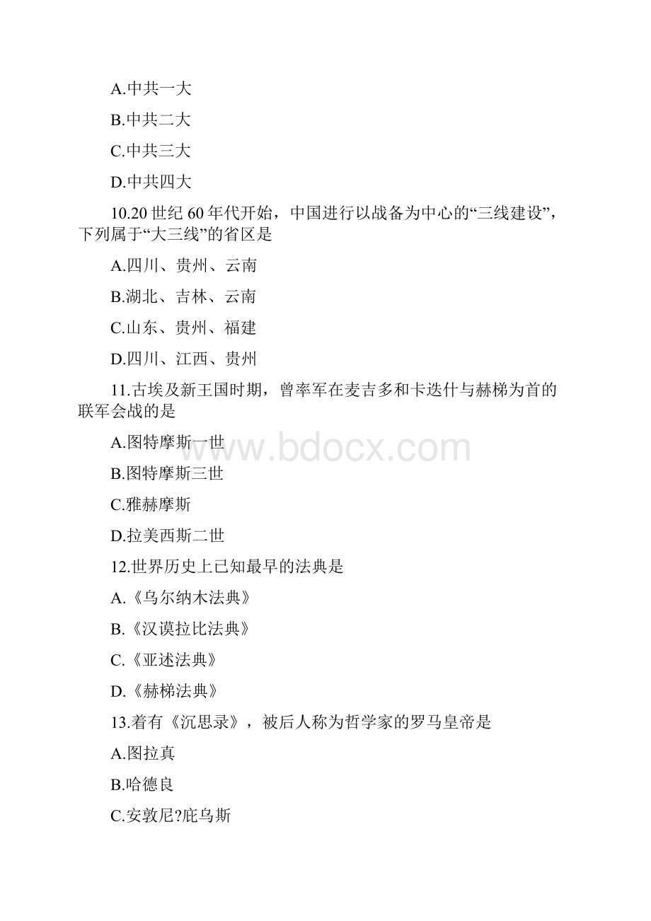 考研历史学优选基础真题.docx_第3页